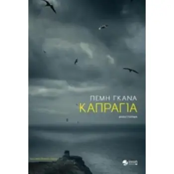 ΚΑΠΟΥ ΣΤΗ ΜΑΚΕΔΟΝΙΑ