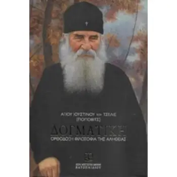 ΔΟΓΜΑΤΙΚΗ (ΒΙΒΛΙΟΔΕΤΗΜΕΝΗ ΕΚΔΟΣΗ) 2Η ΕΚΔΟΣΗ