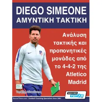 DIEGO SIMEONE. ΑΜΥΝΤΙΚΗ ΤΑΚΤΙΚΗ ΑΝΑΛΥΣΗ ΤΑΚΤΙΚΗΣ ΚΑΙ ΠΡΟΠΟΝΗΤΙΚΕΣ ΜΟΝΑΔΕΣ ΑΠΟ ΤΟ 4-4-2 ΤΗΣ ATLETICO MADRID