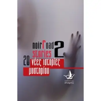 NOIR ROAD STORIES 2 20 ΝΕΕΣ ΙΣΤΟΡΙΕΣ ΜΥΣΤΗΡΙΟΥ