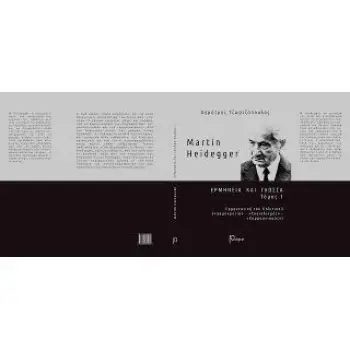MARTIN HEIDEGGER - ΕΡΜΗΝΕΙΑ ΚΑΙ ΓΛΩΣΣΑ (ΠΡΩΤΟΣ ΤΟΜΟΣ)