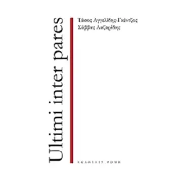 ULTIMI INTER PARES