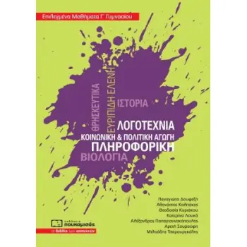 ΕΠΙΛΕΓΜΕΝΑ ΜΑΘΗΜΑΤΑ Γ΄ΓΥΜΝΑΣΙΟΥ