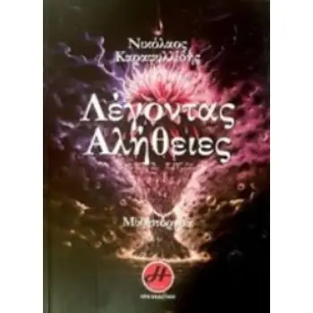 ΤΟ ΑΓΟΡΙ ΑΠΟ ΤΟΝ ΚΟΣΜΟ ΤΩΝ ΧΡΩΜΑΤΩΝ