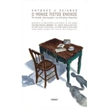 Ο ΜΟΝΟΣ ΠΙΣΤΟΣ ΕΝΟΙΚΟΣ ΜΕ ΔΕΚΑΕΞΙ ΥΔΑΤΟΓΡΑΦΙΕΣ ΤΗΣ ΚΑΤΕΡΙΝΑΣ ΚΑΡΟΥΛΙΑ