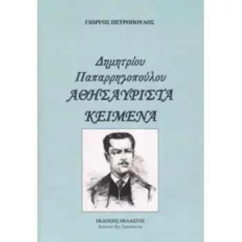 ... Ν' ΑΝΑΨΗ Η ΕΠΑΝΑΣΤΑΣΙΣ, ΜΕΓΑΛΗ ΙΔΕΑΣ ΚΑΙ ΣΤΡΑΤΟΣ ΤΟΝ 19Ο ΑΙΩΝΑ