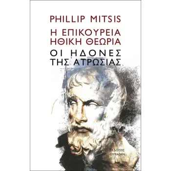 Η ΕΠΙΚΟΥΡΕΙΑ ΗΘΙΚΗ ΘΕΩΡΙΑ ΟΙ ΗΔΟΝΕΣ ΤΗΣ ΑΤΡΩΣΙΑΣ 2Η ΕΚΔΟΣΗ