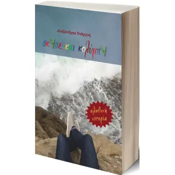 ΣΚΑΣΕ ΚΑΙ ΚΟΛΥΜΠΑ