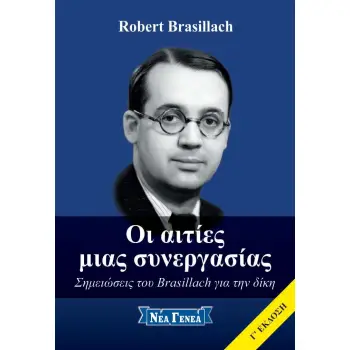 ΟΙ ΑΙΤΙΕΣ ΜΙΑΣ ΣΥΝΕΡΓΑΣΙΑΣ ΣΗΜΕΙΩΣΕΙΣ ΤΟΥ BRASILLACH ΓΙΑ ΤΗΝ ΔΙΚΗ 3Η ΕΚΔΟΣΗ