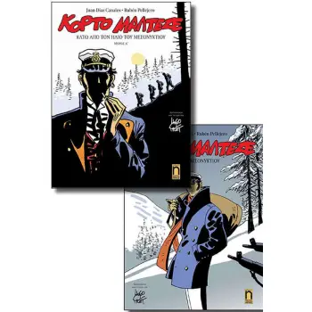 ΚΟΡΤΟ ΜΑΛΤΕΖΕ - ΚΑΤΩ ΑΠΟ ΤΟΝ ΗΛΙΟ ΤΟΥ ΜΕΣΟΝΥΚΤΙΟΥ (Α'-Β')