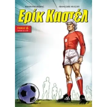 ΕΡΙΚ ΚΑΣΤΕΛ 6 ΤΕΥΧΗ 16 & 00