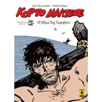 ΚΟΡΤΟ ΜΑΛΤΕΖΕ - Η ΜΕΡΑ ΤΗΣ ΤΑΡΟΒΕΑΝ