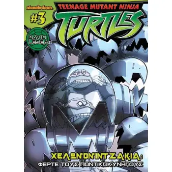 ΧΕΛΩΝΟΝΙΝΤΖΑΚΙΑ #3