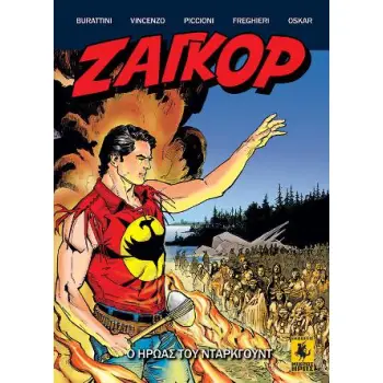 ΖΑΓΚΟΡ ΝΟ 5 ( ΚΟΜΙΚ) -Ο ΗΡΩΑΣ ΤΟΥ ΝΤΑΡΚΓΟΥΝΤ
