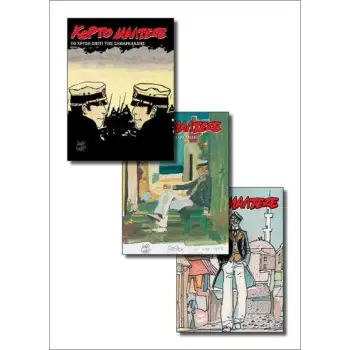 ΚΟΡΤΟ ΜΑΛΤΕΖΕ - ΤΟ ΧΡΥΣΟ ΣΠΙΤΙ ΤΗΣ ΣΑΜΑΡΚΑΝΔΗΣ (Α'-Γ')