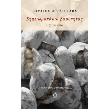 ΣΗΜΕΙΩΜΑΤΑΡΙΟ ΒΑΡΥΤΗΤΑΣ ΠΕΖΑ ΚΑΙ ΑΛΛΑ