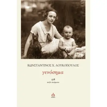 ΓΕΝΟΣΗΜΑ 278 ΠΕΖΑ ΠΟΙΗΜΑΤΑ