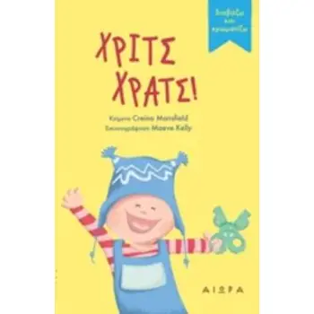 ΧΡΙΤΣ ΧΡΑΤΣ! ΔΙΑΒΑΖΩ ΚΑΙ ΧΡΩΜΑΤΙΖΩ