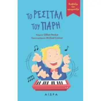 ΤΟ ΡΕΣΙΤΑΛ ΤΟΥ ΠΑΡΗ ΔΙΑΒΑΖΩ ΚΑΙ ΧΡΩΜΑΤΙΖΩ