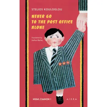 NEVER GO TO THE POST OFFICE ALONE