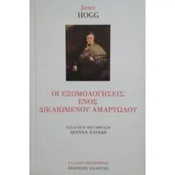 ΟΙ ΕΞΟΜΟΛΟΓΗΣΕΙΣ ΕΝΟΣ ΔΙΚΑΙΩΜΕΝΟΥ ΑΜΑΡΤΩΛΟΥ ΚΛΑΣΙΚΗ ΒΙΒΛΙΟΘΗΚΗ