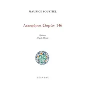 ΛΕΩΦΟΡΟΣ ΩΣΜΑΝ 146