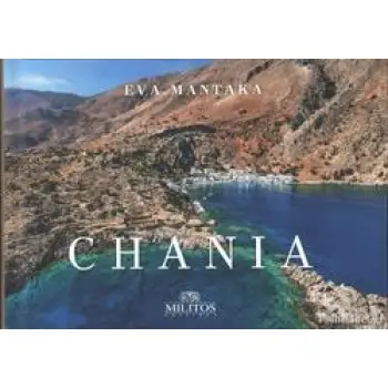 POCKET ΧΑΝΙΑ ΕΞΩΦΥΛΛΟ ΛΟΥΤΡΟ (ΔΙΓΛΩΣΣΗ ΕΚΔΟΣΗ, ΕΛΛΗΝΙΚΑ-ΑΓΓΛΙΚΑ)