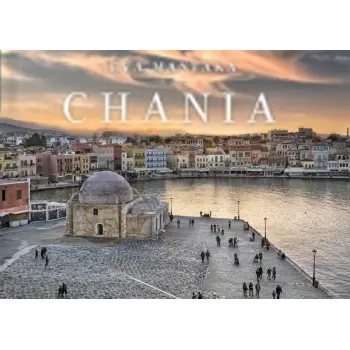 POCKET ΧΑΝΙΑ ΕΞΩΦΥΛΛΟ ΠΟΛΗ ΧΑΝΙΩΝ ΑΓΓΛΙΚΑ