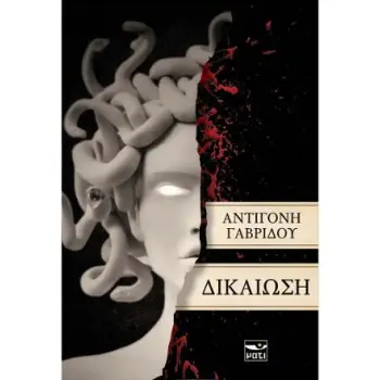 ΔΙΚΑΙΩΣΗ (ΧΑΡΤΟΔΕΤΗ ΕΚΔΟΣΗ)