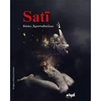 SATI