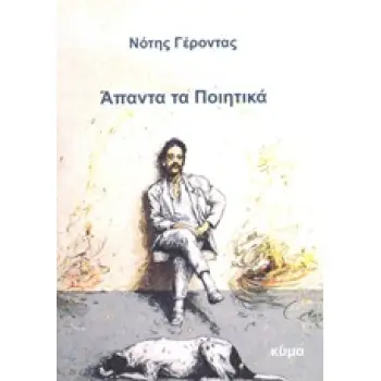 ΑΠΑΝΤΑ ΤΑ ΠΟΙΗΤΙΚΑ