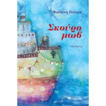ΣΚΟΥΡΟ ΜΩΒ