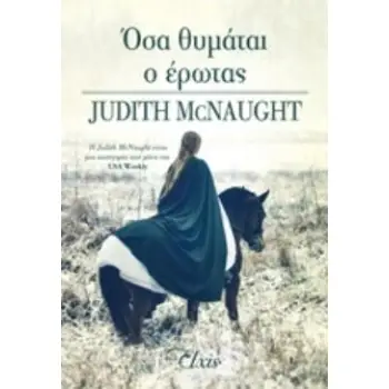 ΟΣΑ ΘΥΜΑΤΑΙ Ο ΕΡΩΤΑΣ