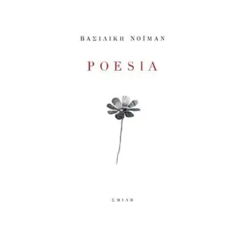 POESIA