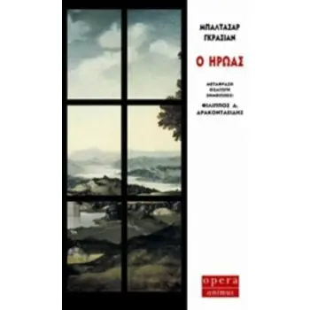 Ο ΗΡΩΑΣ ANIMUS