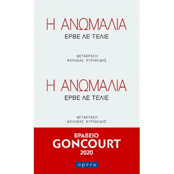 Η ΑΝΩΜΑΛΙΑ Η ΑΝΩΜΑΛΙΑ