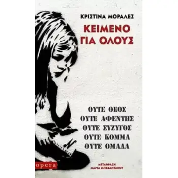 ΚΕΙΜΕΝΟ ΓΙΑ ΟΛΟΥΣ