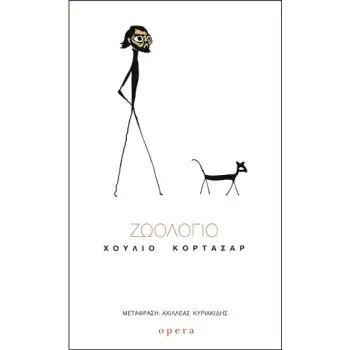 ΖΩΟΛΟΓΙΟ