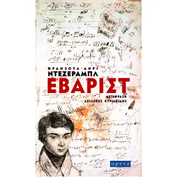 ΕΒΑΡΙΣΤ
