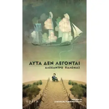 ΑΥΤΑ ΔΕΝ ΛΕΓΟΝΤΑΙ