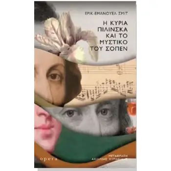 Η ΚΥΡΙΑ ΠΙΛΙΝΣΚΑ ΚΑΙ ΤΟ ΜΥΣΤΙΚΟ ΤΟΥ ΣΟΠΕΝ