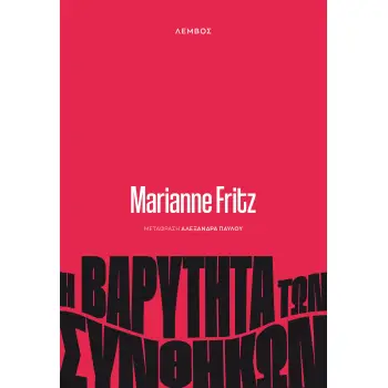 Η ΒΑΡΥΤΗΤΑ ΤΩΝ ΣΥΝΘΗΚΩΝ