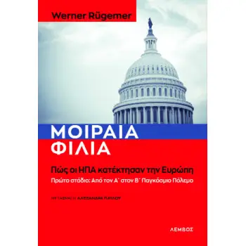 ΜΟΙΡΑΙΑ ΦΙΛΙΑ