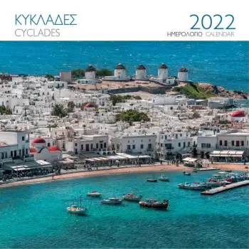 ΕΠΙΤΟΙΧΙΟ ΗΜΕΡΟΛΟΓΙΟ 2022 ΚΥΚΛΑΔΕΣ: ΜΥΚΟΝΟΣ (30X30 ΕΚ.)