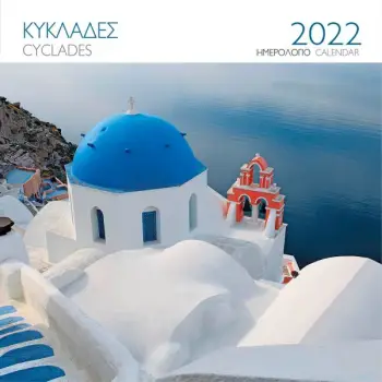 ΕΠΙΤΟΙΧΙΟ ΗΜΕΡΟΛΟΓΙΟ 2022 ΚΥΚΛΑΔΕΣ: ΣΑΝΤΟΡΙΝΗ ( 30X30 ΕΚ.)