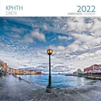 ΕΠΙΤΟΙΧΙΟ ΗΜΕΡΟΛΟΓΙΟ 2022 ΚΡΗΤΗ: ΧΑΝΙΑ ( 30X30 ΕΚ.)