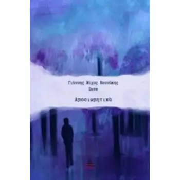 ΑΠΟΣΙΩΠΗΤΙΚΑ