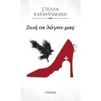 ΖΩΗ ΣΕ ΛΟΓΟΥ ΜΑΣ ΕΝΑΣ ΞΕΚΑΡΔΙΣΤΙΚΟΣ ΟΔΗΓΟΣ ΓΙΑ ΤΟ ΠΩΣ ΝΑ ΞΕΠΕΡΑΣΕΙΣ ΕΝΑΝ ΧΩΡΙΣΜΟ