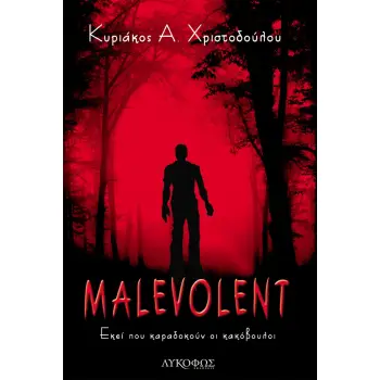MALEVOLENT ΕΚΕΙ ΠΟΥ ΚΑΡΑΔΟΚΟΥΝ ΟΙ ΚΑΚΟΒΟΥΛΟΙ