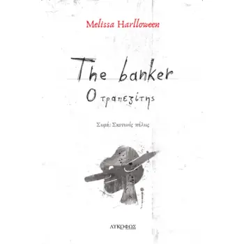 THE BANKER Ο ΤΡΑΠΕΖΙΤΗΣ